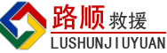 桥头镇道路救援
