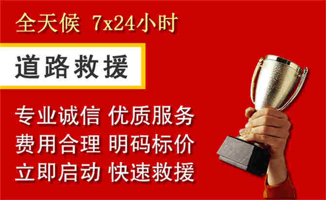 桥头镇道路救援公司