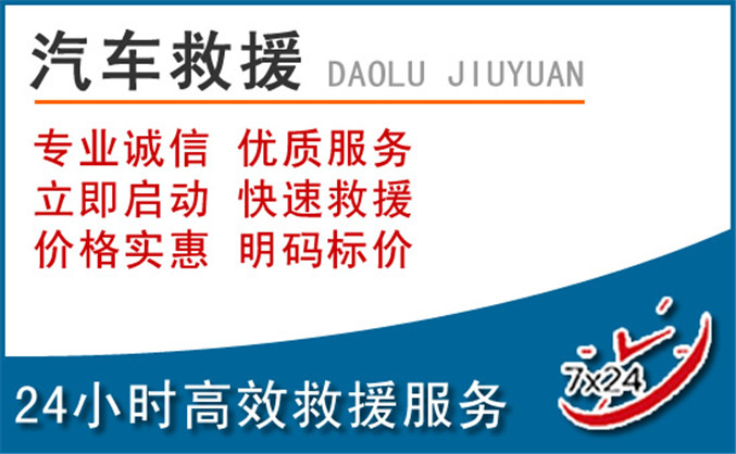 桥头镇汽车救援 桥头镇汽车救援