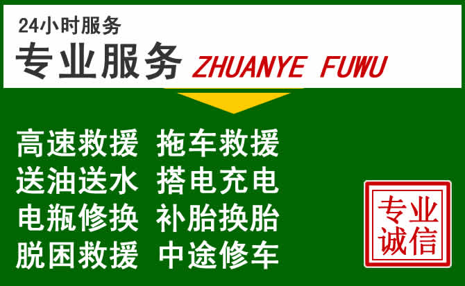 桥头镇附近汽车道路救援 桥头镇附近汽车道路救援