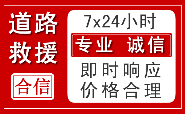 桥头镇新能源汽车救援 桥头镇新能源汽车救援